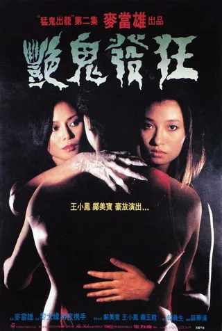 Постер Yan gui fa kuang (1984)