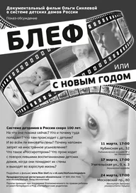Блеф, или с Новым годом!