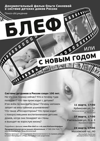Постер Блеф, или с Новым годом! (2013)