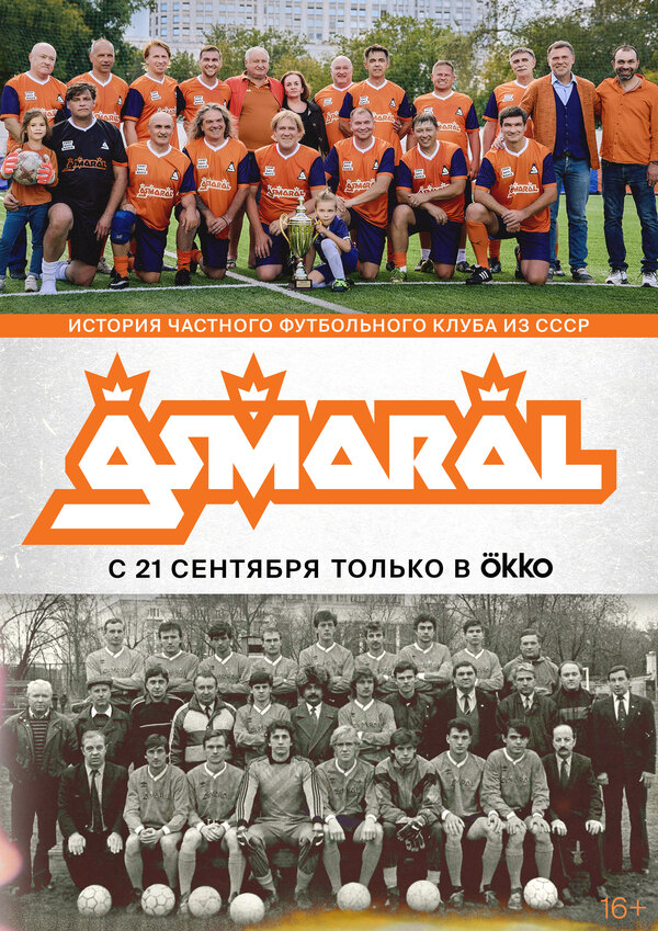 Постер фильма Асмарал