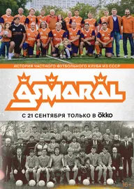 Асмарал