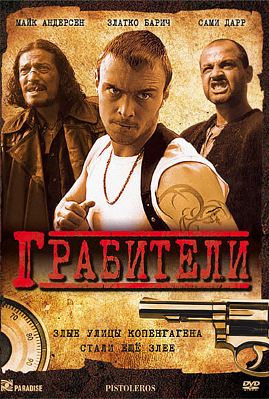 Постер фильма Грабители