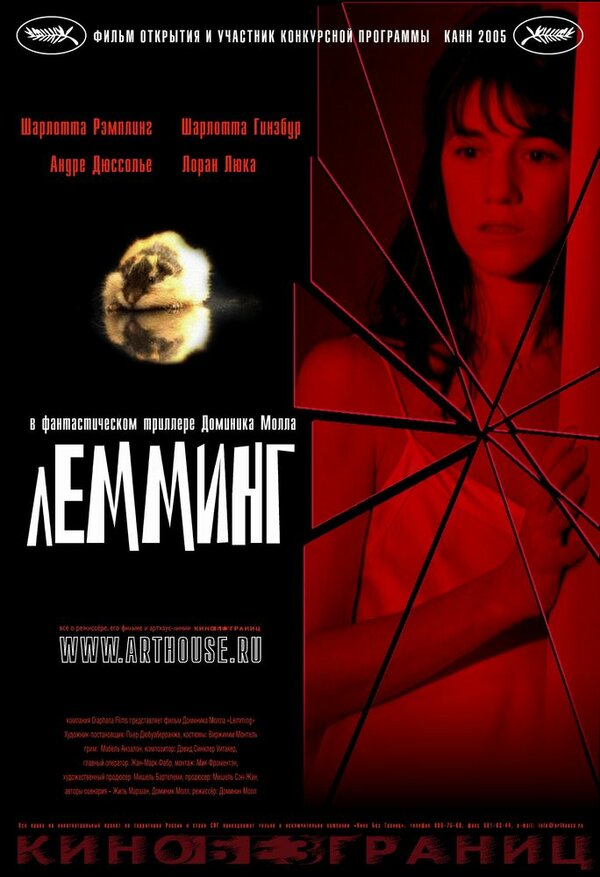 Постер фильма Лемминг
