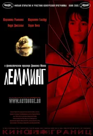 Лемминг