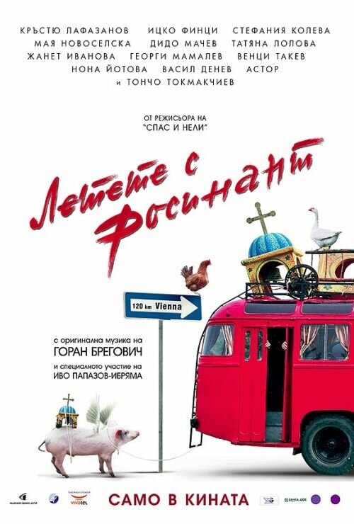 Постер фильма Летите на Росинанте