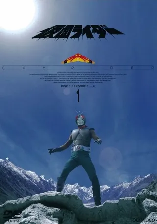 Постер Kamen Rider Skyrider (1979)