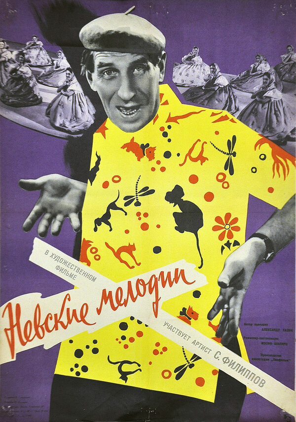 Постер фильма Невские мелодии