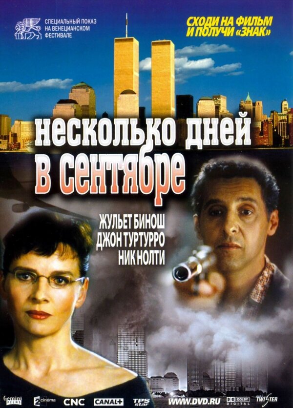 Постер фильма Несколько дней в сентябре