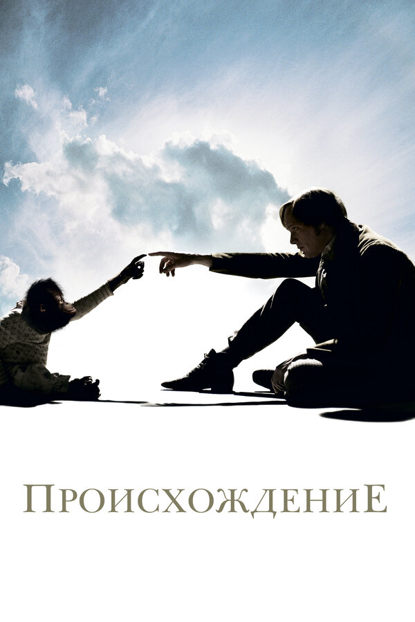 Постер фильма Происхождение