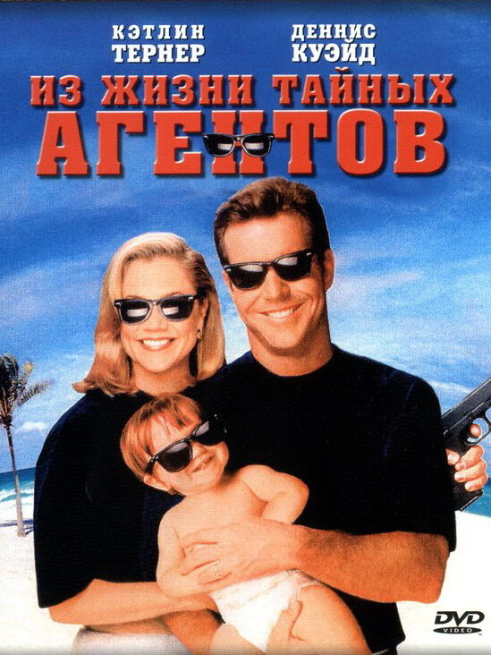 Постер фильма Из жизни тайных агентов