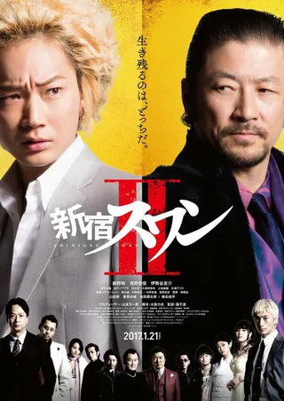 Постер Лебедь из Синдзюку 2 (2017)