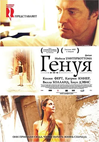 Постер Генуя (2008)
