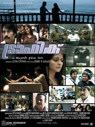 Траффик