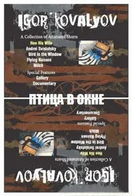 Птица в окне