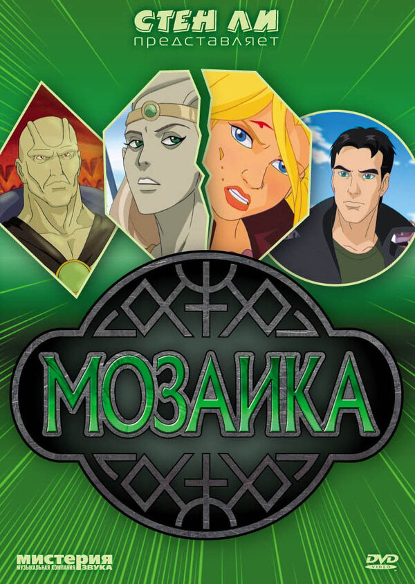 Постер фильма Мозаика