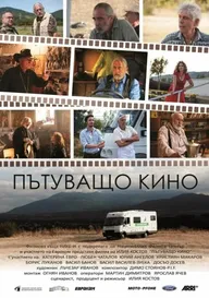 Patuvashto kino