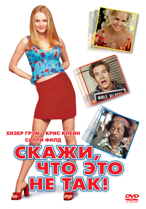 Постер фильма Скажи, что это не так
