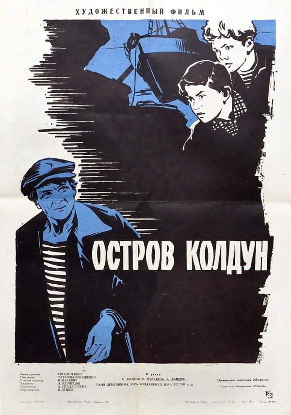 Постер фильма Остров Колдун
