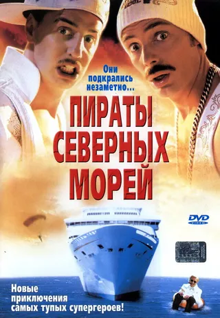 Постер Пираты северных морей (2005)