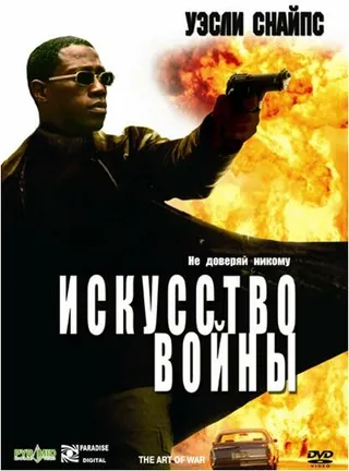Постер Искусство войны