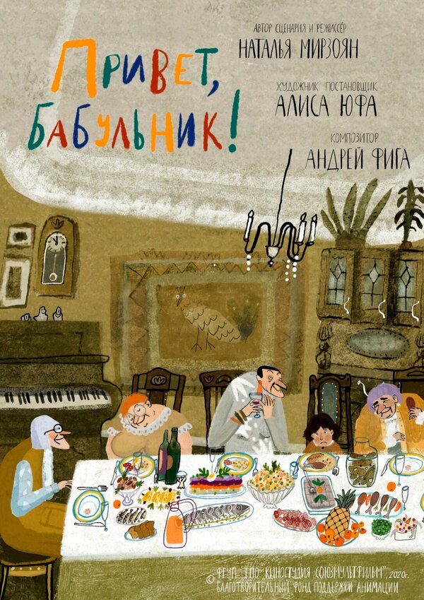 Постер фильма Привет, бабульник!