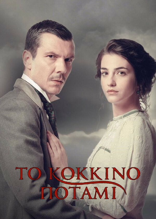 Постер сериала Красная река