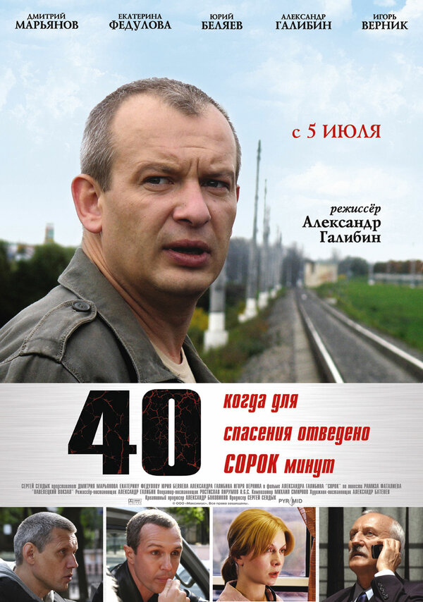 Постер фильма 40