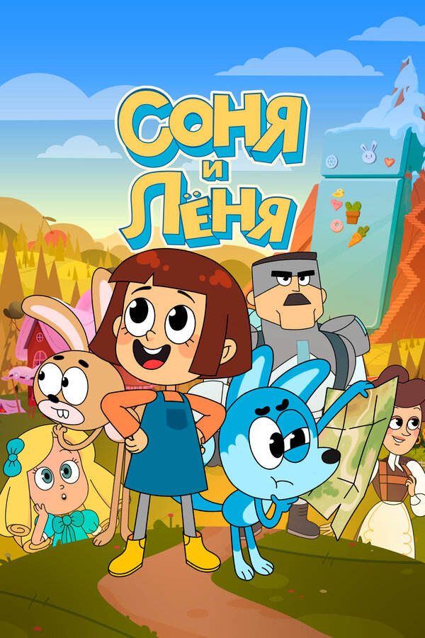 Постер сериала Соня и Леня
