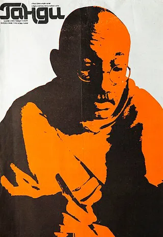 Постер Ганди (1982)