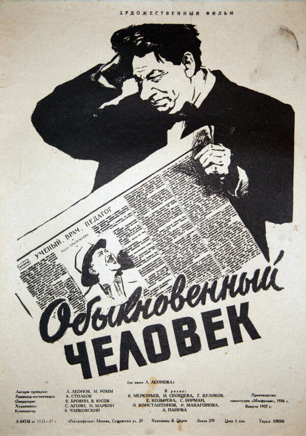 Постер фильма Обыкновенный человек
