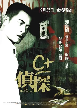 Постер Детектив (2007)