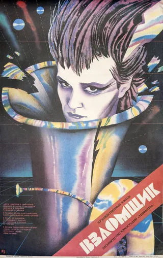 Постер Взломщик (1987)