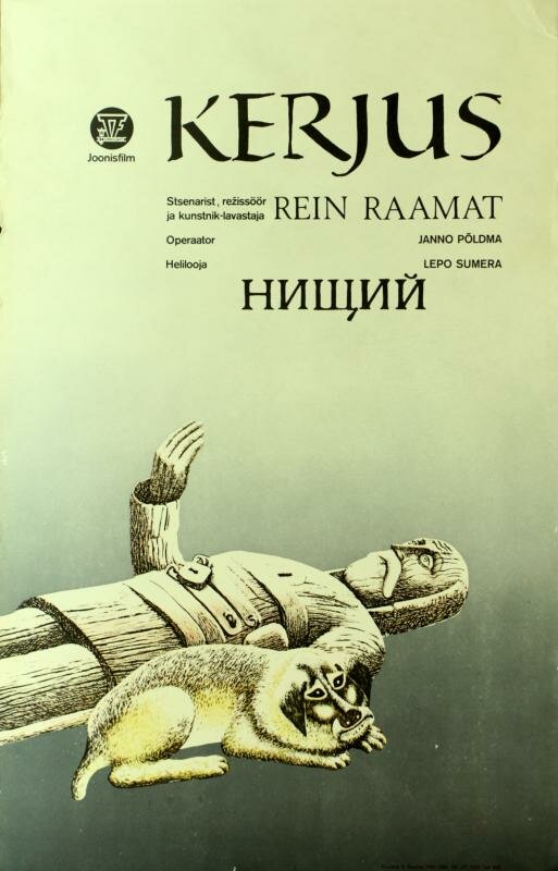 Постер фильма Нищий