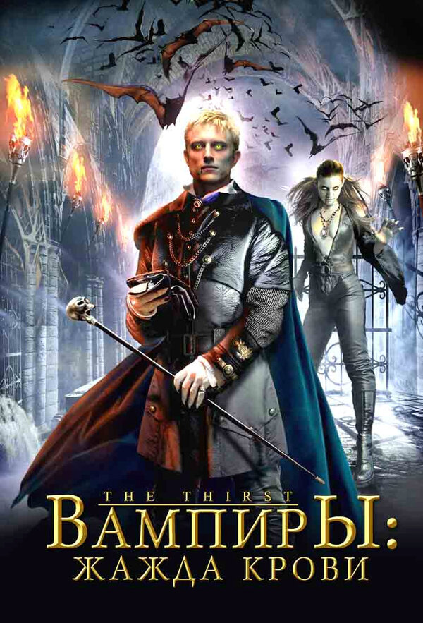 Постер фильма Вампиры: Жажда крови