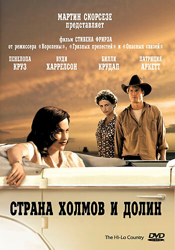 Постер фильма Страна холмов и долин