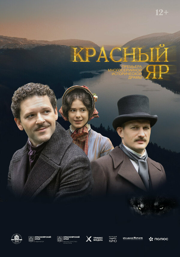 Постер сериала Красный Яр