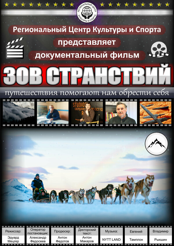 Постер фильма Зов странствий
