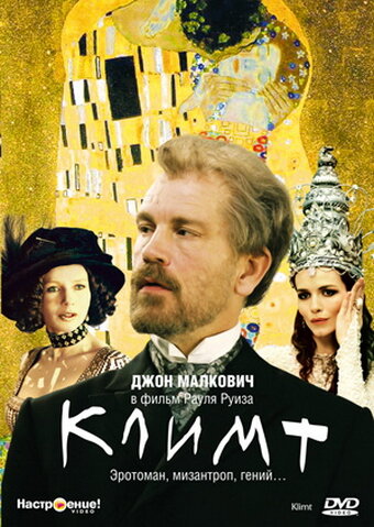 Постер фильма Климт