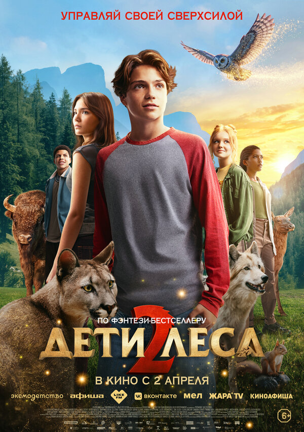 Постер фильма Дети леса 2