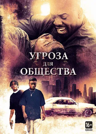 Постер Угроза для общества (1993)
