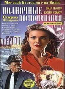 Постер сериала Полночные воспоминания