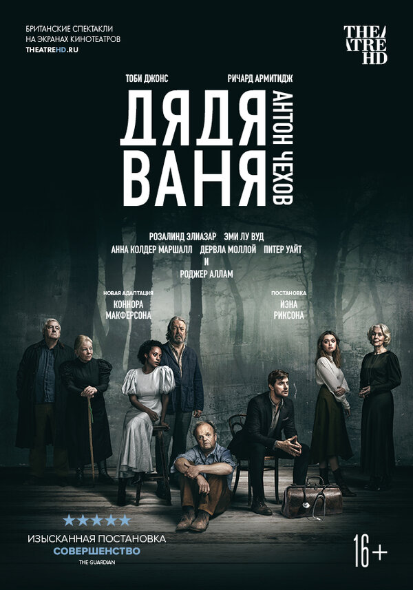 Постер фильма Дядя Ваня
