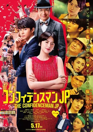 Постер Аферисты по-японски. Фильм (2019)