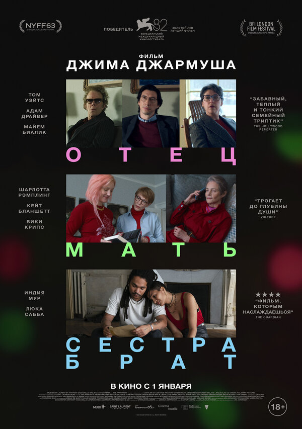 Постер фильма Отец мать сестра брат