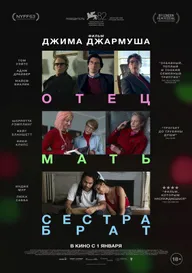 Отец мать сестра брат