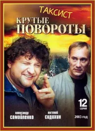 Таксист