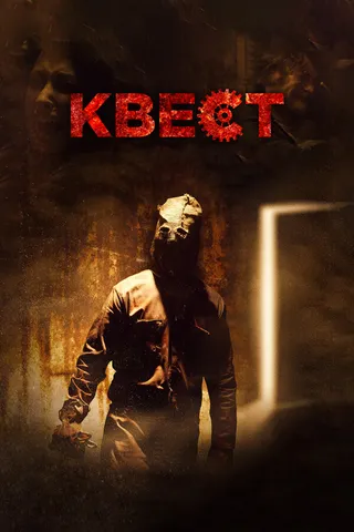 Постер Квест (2016)