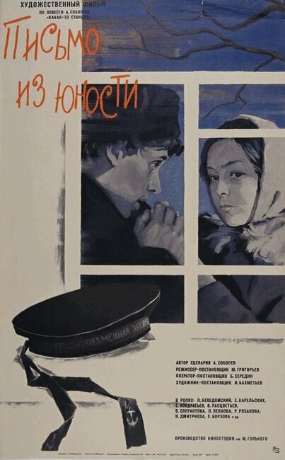 Постер фильма Письмо из юности
