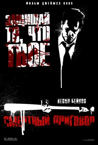 Постер Смертный приговор (2007)
