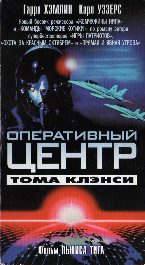 Постер сериала Оперативный центр Тома Клэнси